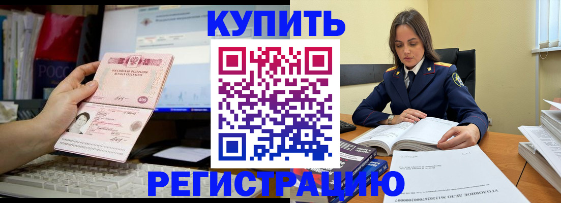 прописка регистрация в Благодарном