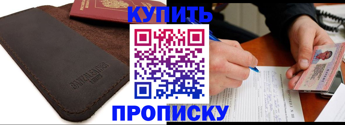 временная регистрация в Благодарном