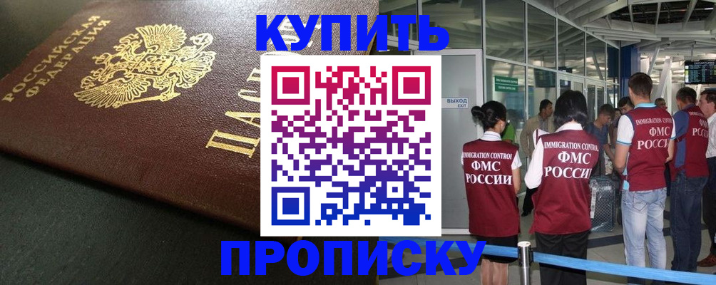временная регистрация в Благодарном
